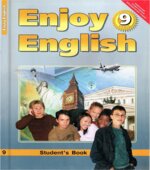 Enjoy English. 9 класс