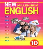 New Millennium English. Учебник для 10 класса