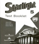 Starlight 5. (Звездный английский. 5 класс) Контрольные задания