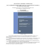 Авторские и смежные с ними права. Постатейный комментарий глав 70 и 71 ГК РФ. Крашенинникова П.В.
