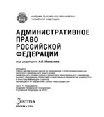 Административное право Российской Федерации. Мелехина А.В.