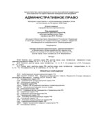 Административное право. Попова Л.Л.