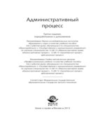 Административный процесс
