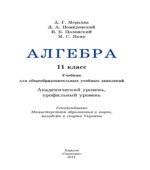 Алгебра 11 класс
