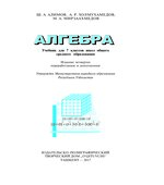 Алгебра 7 класс