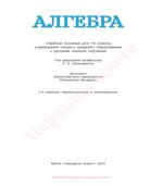 Алгебра. 10 класс