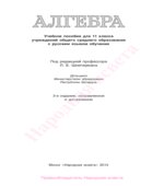 Алгебра. 11 класс