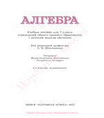Алгебра. 7 класс