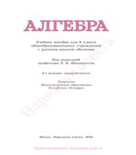 Алгебра. 8 класс