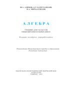 Алгебра. 9 класс