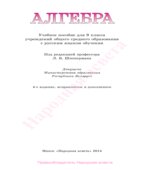 Алгебра. 9 класс