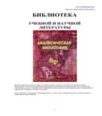Аналитическая философия