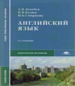 Английский язык