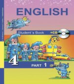 Английский язык. 4 класс. Учебник в 2 частях