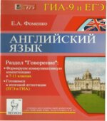 Английский язык. Раздел 