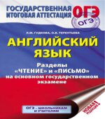Английский язык. Разделы 