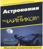 Астрономия для 
