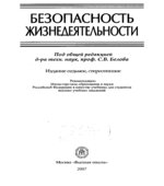 Безопасность жизнедеятельности