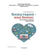 Бижутерия