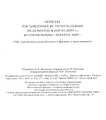 Билеты письменных вступительных экзаменов в МФТИ (2007г) и олимпиады 