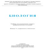Биология