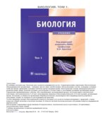 Биология