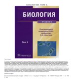 Биология