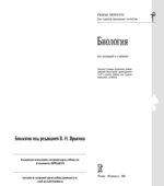 Биология