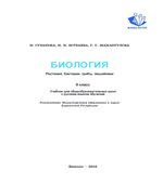 Биология. 6 класс