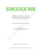 Биология. 7 класс