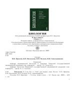 Биология. В 2 книгах