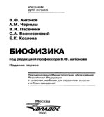 Биофизика