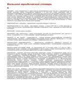 Большой юридический словарь