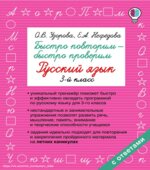 Быстро повторим