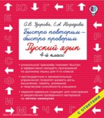 Быстро повторим
