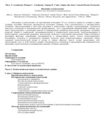 Введение в психологию