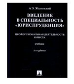 Введение в специальность 