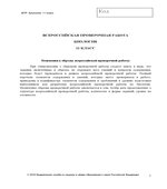 ВПР. Всероссийская проверочная работа. 11 класс. Биология. 2021 год (образец, варианты).