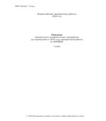 ВПР. Всероссийская проверочная работа. 7 класс. Физика. 2021 год (образец, варианты).