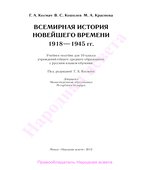 Всемирная история Новейшего времени. 1918