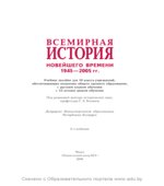 Всемирная история Новейшего времени. 1945