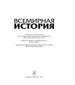 Всемирная история. 10 класс