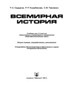 Всемирная история. 11 класс