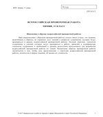 Всероссийская проверочная работа. 11 класс. Химия. 2018 год (образец, варианты).
