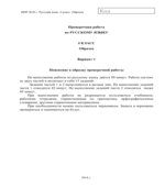 Всероссийская проверочная работа. 4 класс. Русский язык. 2018 год (образец, варианты).