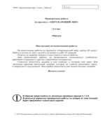 Всероссийская проверочная работа. 4-й класс. Окружающий мир. 2018 год (образец, варианты).