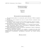 Всероссийская проверочная работа. 5 класс. Математика. 2018 год (образец, варианты).