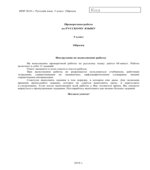 Всероссийская проверочная работа. 5 класс. Русский язык. 2018 год (образец, варианты).