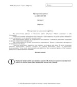 Всероссийская проверочная работа. 5-й класс. Биология. 2020 год (образец).