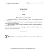 Всероссийская проверочная работа. 8 класс. Биология. 2020 год (образец).